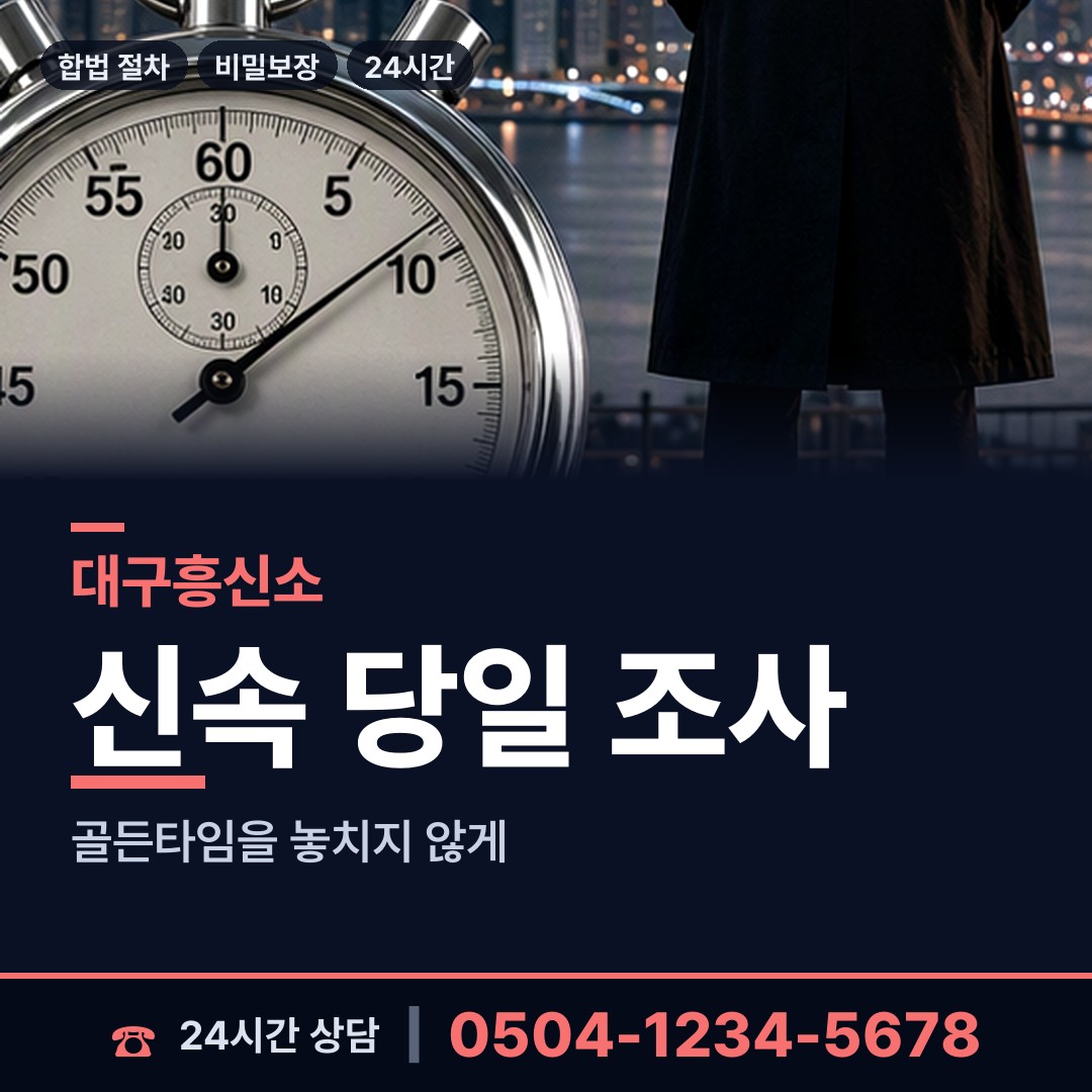 대구 대명1동 옛친구찾기 상담 안내