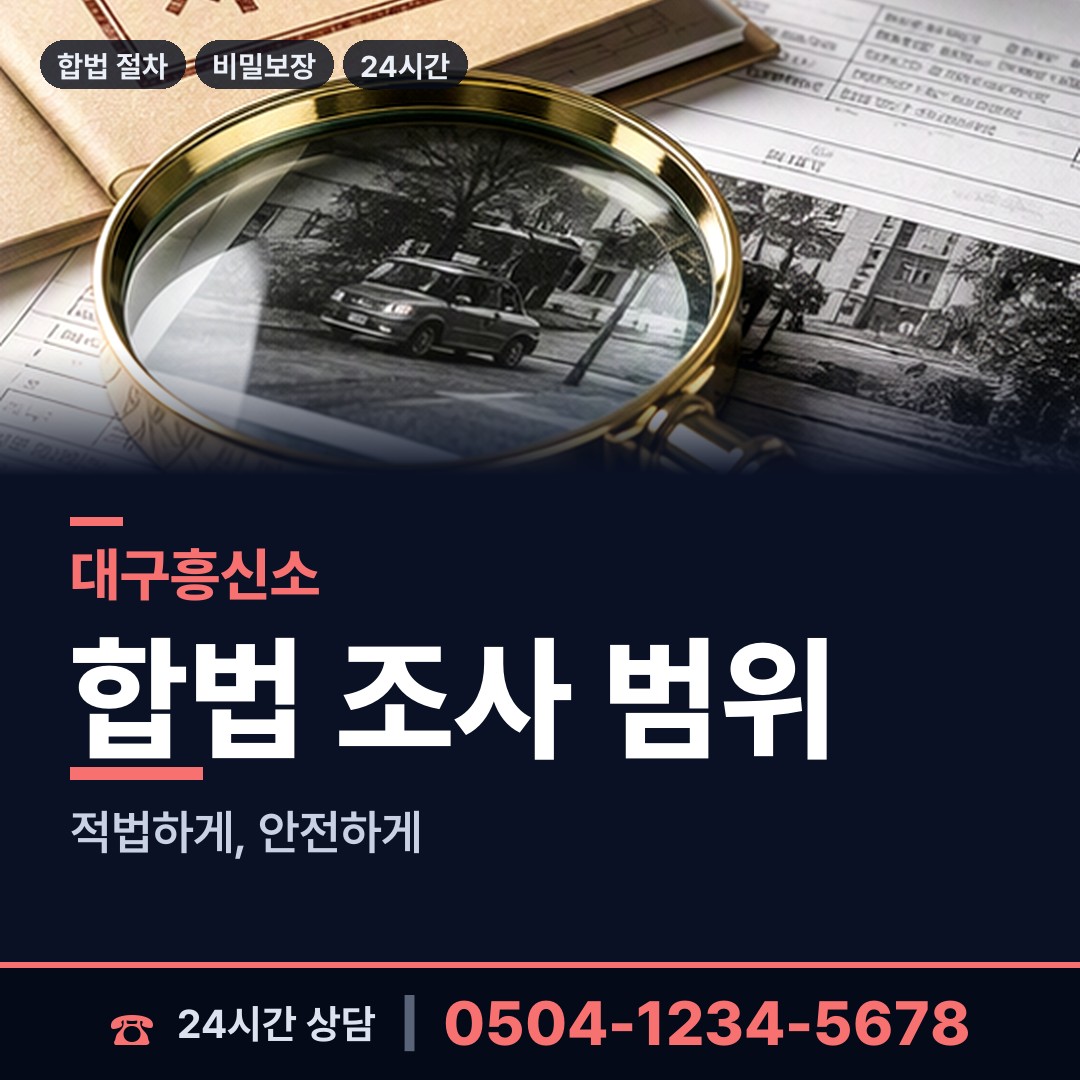 대구 대명1동 신속조사 상담 안내