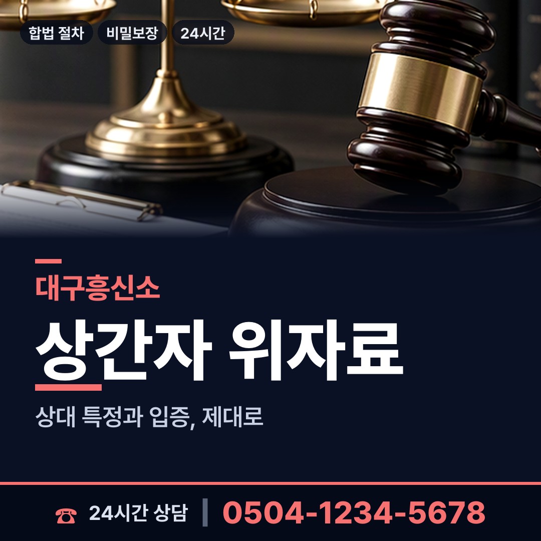 대구 대명1동 부부탐정 상담 안내
