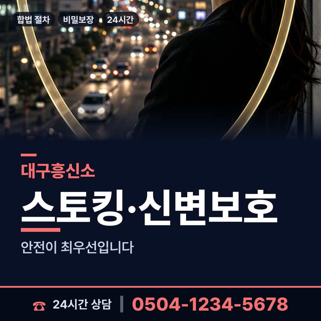 대구 대명1동 온라인사기조사 상담 안내